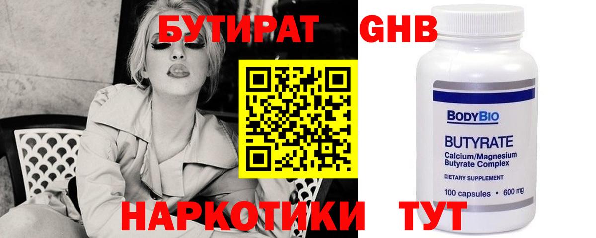 БУТИРАТ вода  Вход с VPN  Белорецк 