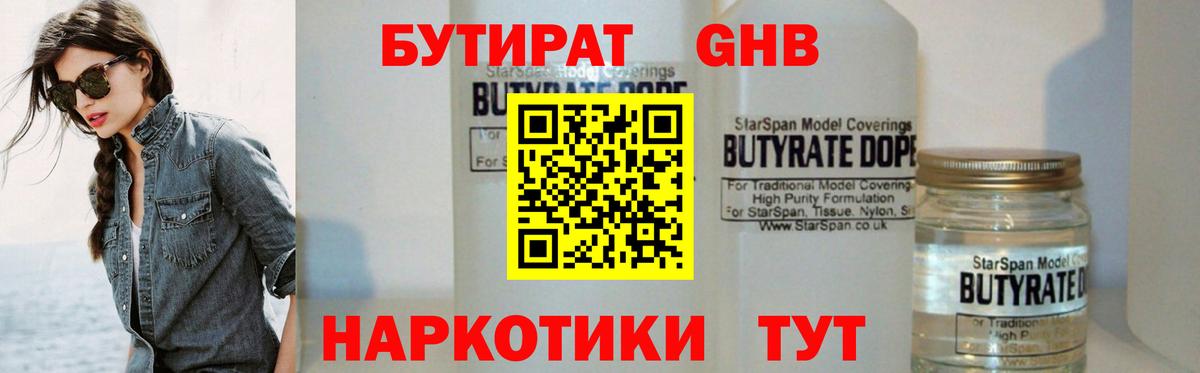 БУТИРАТ жидкий экстази Белорецк