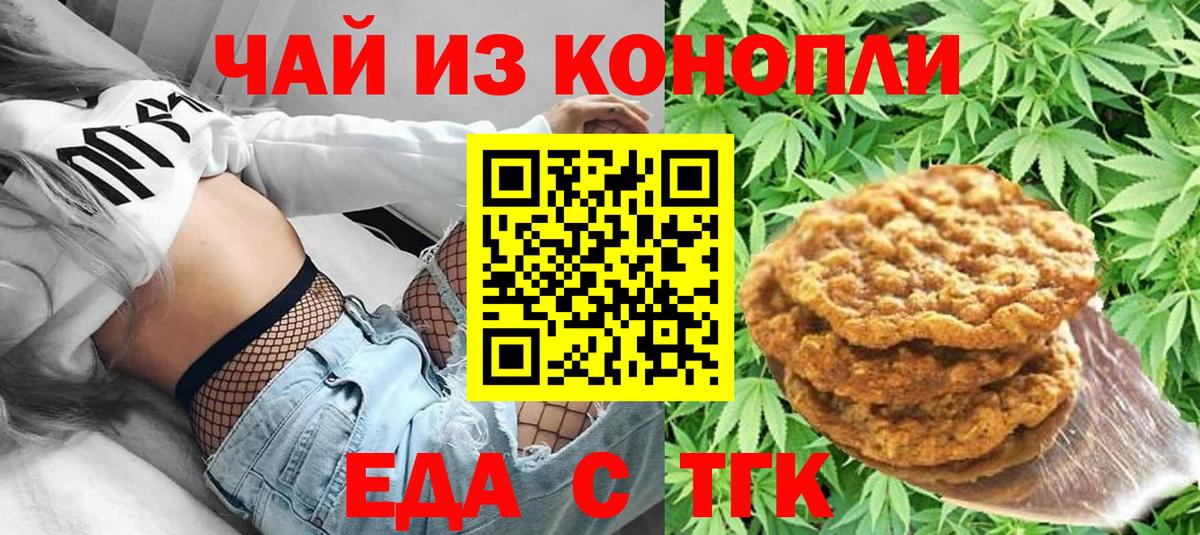 Белорецк  Еда ТГК конопля  Вход с VPN 