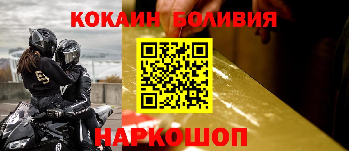 дарнет шоп  Вход с VPN  COCAIN  Кокаин VHQ  Белорецк  Кокаин Боливия 