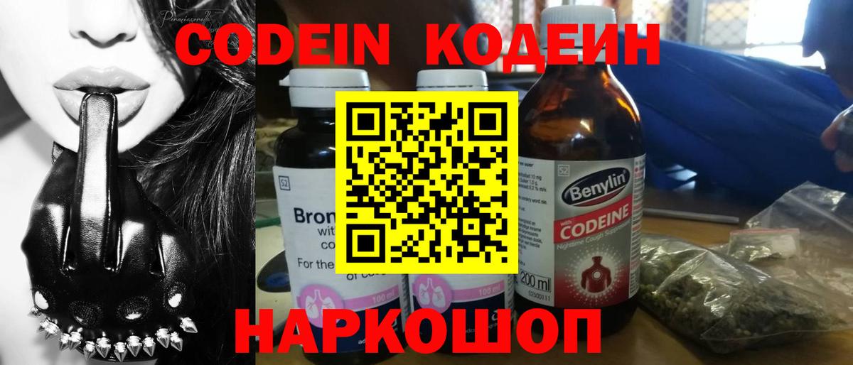 Белорецк  Кодеиновый сироп Lean напиток Lean (лин)  Вход с VPN 