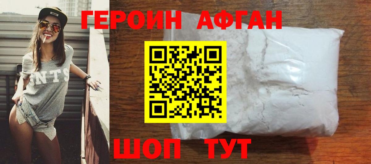 ГЕРОИН  Вход с VPN  Белорецк  Героин герыч 
