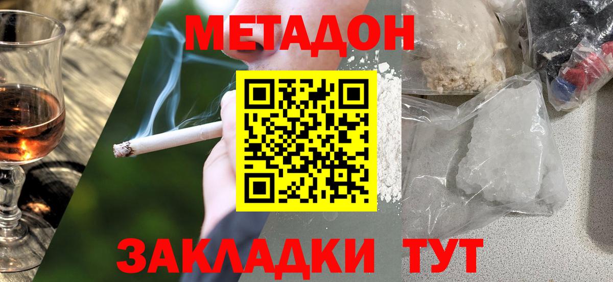 Белорецк  МЕТАДОН мёд  Вход с VPN  МЕТАДОН белоснежный 